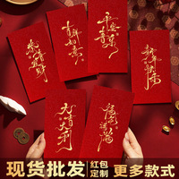 批发金葱纸磨砂过年红包公司通用书法大吉大利烫金利是封烫金红包