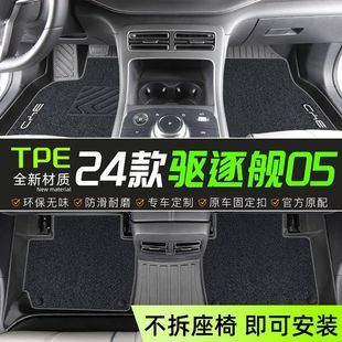 Applicable to 24 BYD Destroyer 05 Foot Mat Enclosing Carpet Mat Top Special TPE Trunk Mat Decoration
