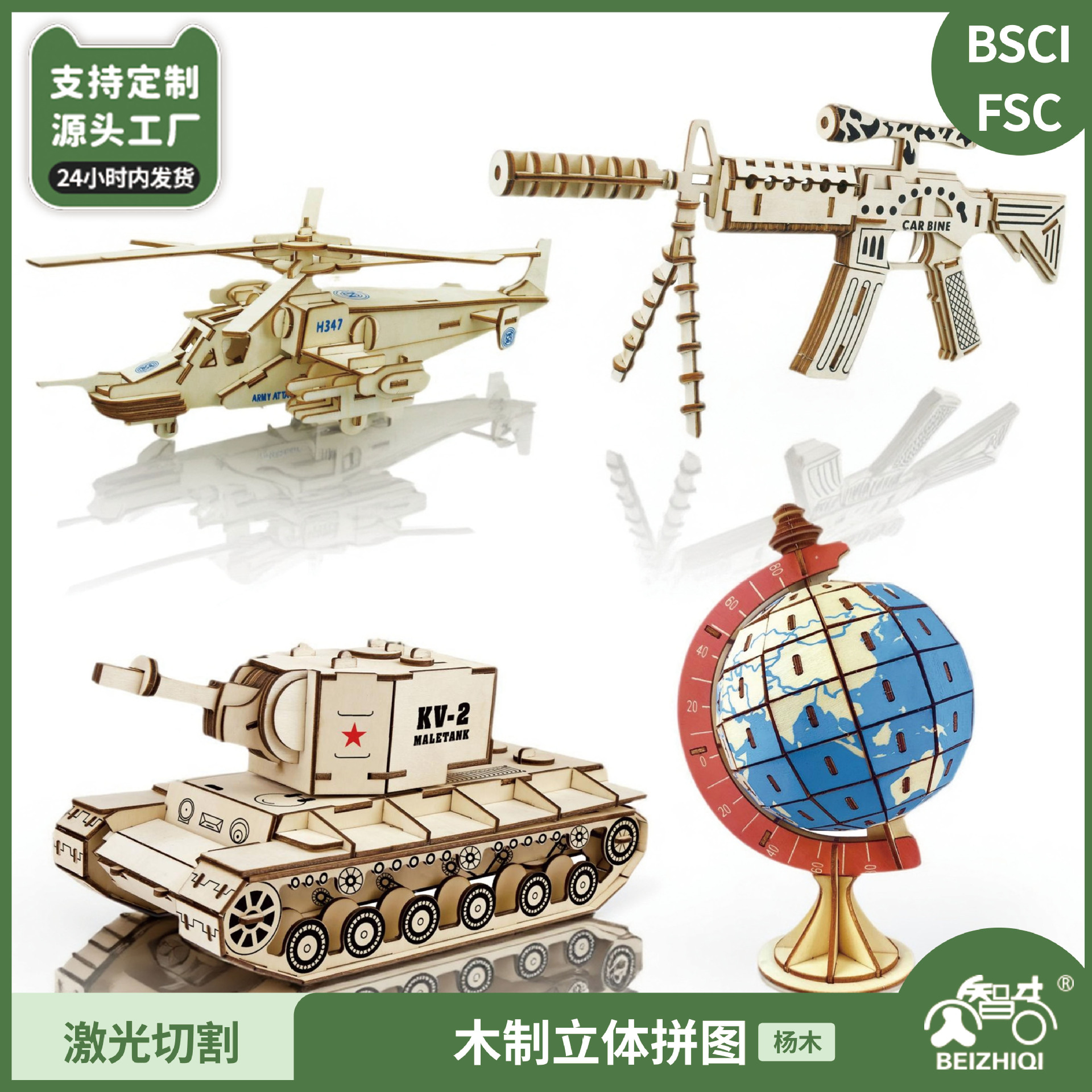 Carbine Bezhiqi manufacturers wholesale wooden puzzle model 3D three-dimensional wooden assembled toys combat games