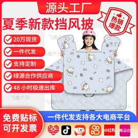 挡风衣/被;遮阳/太阳伞;分体雨衣/披