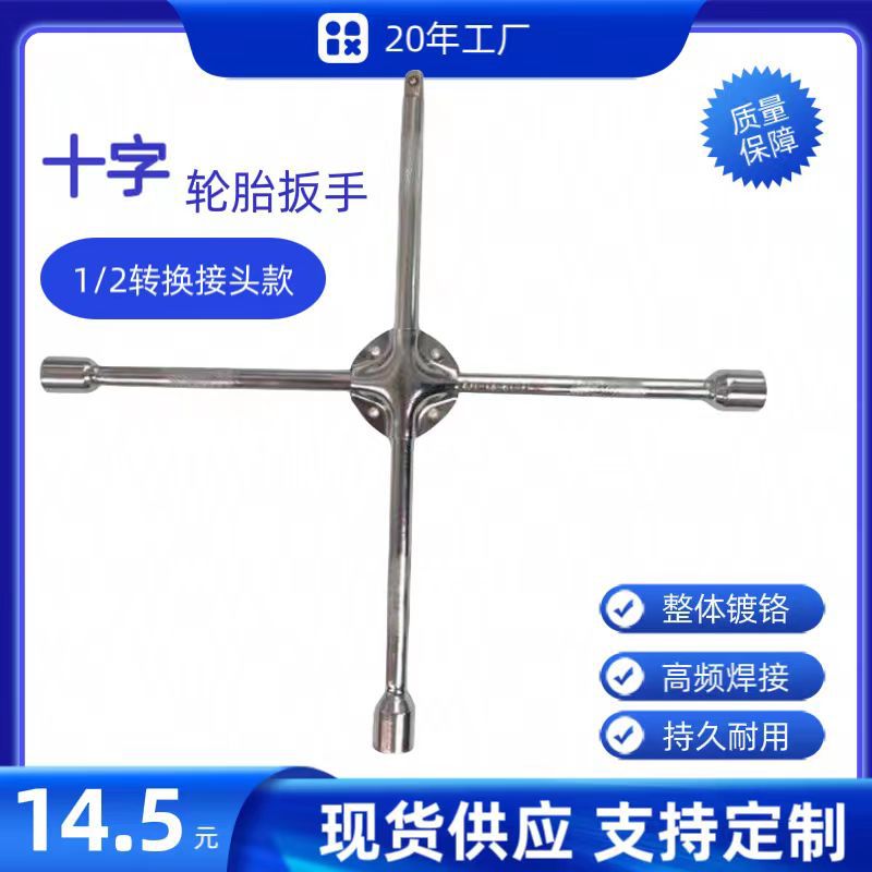 轮胎扳手1/2可换接头款18寸十字扳手多规格拆卸轮胎工具临沂工具