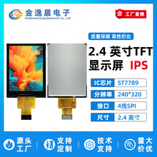 金逸晨2.4寸TFT液晶屏ST7789小屏幕240x320显示器LCD彩屏SPI裸屏