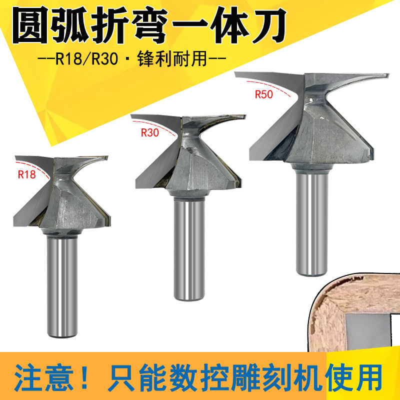 圆弧折弯一体刀跨境木工圆角折弯刀12mm柄外贸R30R38圆弧成型刀
