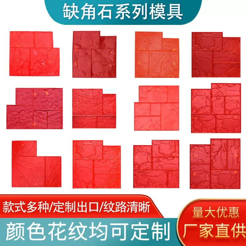 彩色混凝土路面压花地坪模具印花聚氨酯模具庭院水泥压模模具磨具