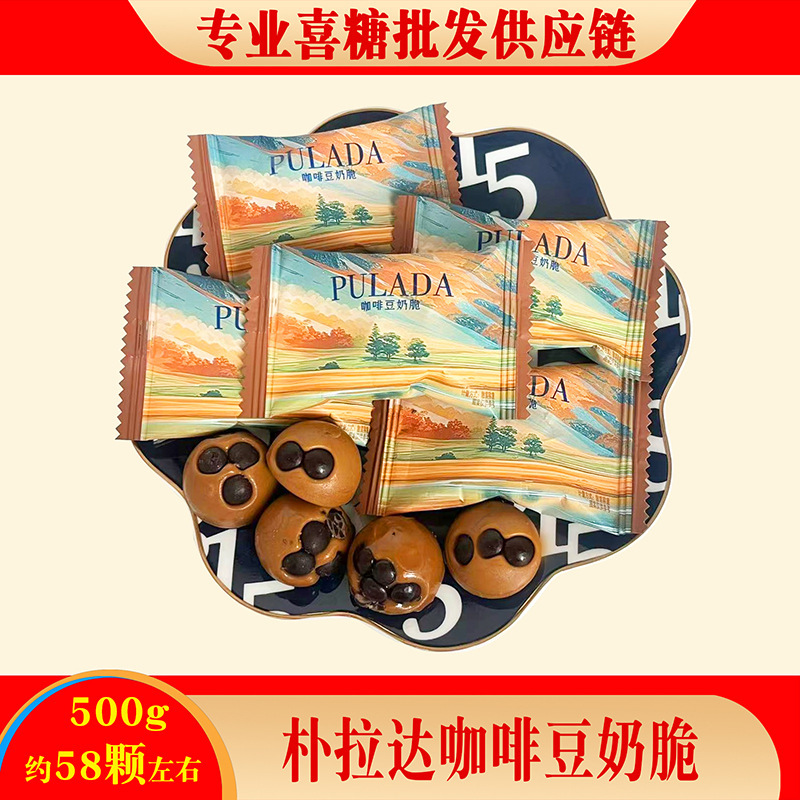 朴拉达pulada糖  朴拉达糖果咖啡豆奶脆 硬糖  糖果喜糖 喜糖|undefined