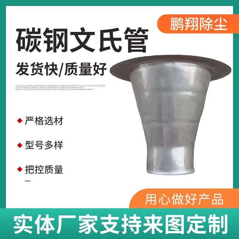 镀锌304316L不锈钢文氏管 除尘骨架文丘里管 喇叭管除尘骨架配件