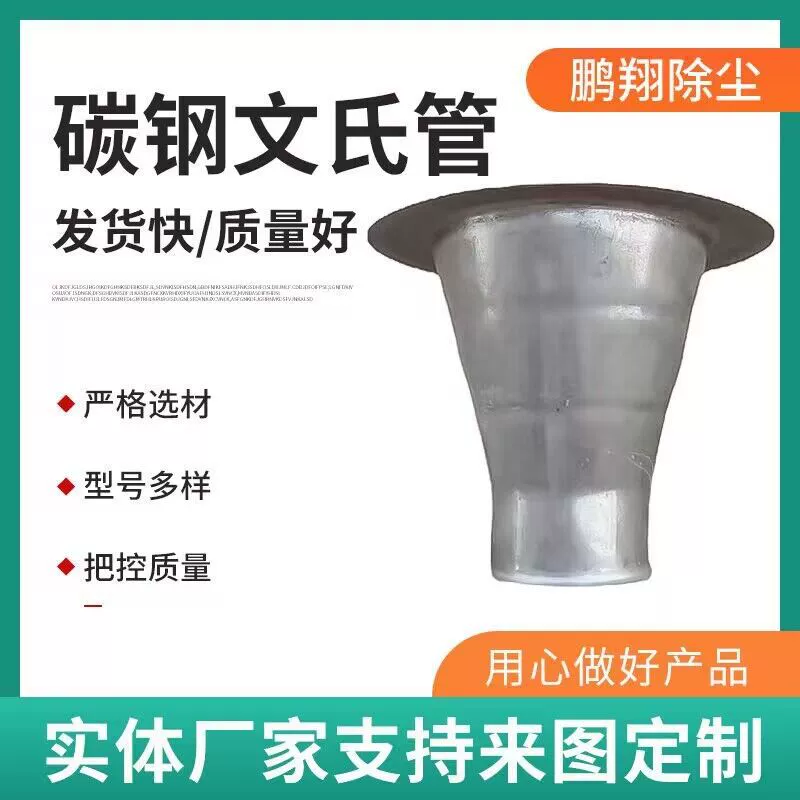 Оцинкованная 304316L нержавеющая сталь Трубка Вентури для удаления пыли каркас Трубка Вентури Колокольная трубка Аксессуары для пылевого каркаса