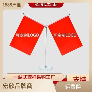 办公桌旗杆旗座Y型金属摆件红旗旗帜金属旗架旗子水晶底座旗杆