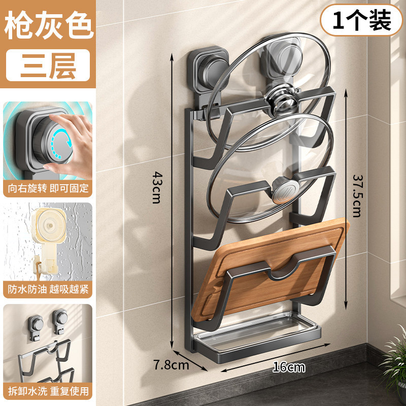 Gun gray-three-layer pot lid rack [with drain tray + suction cup]