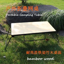 可手提的瀝水置物架露營餐桌木桌面多功能戶外折疊網桌