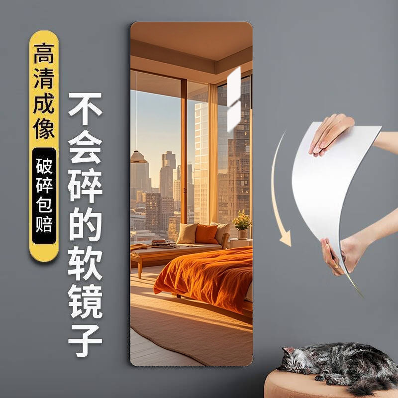 亚克力软镜子全身镜穿衣镜宿舍衣柜试衣镜贴墙自粘镜子免打孔