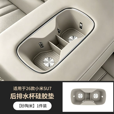Silicone Mat, Second-Row Center Console – Anti-slip mat - rear-drain-cup-silicone-pad-sand-pottery-rice-1-piece-set-exclusively-for-24-26-xiaomi-su7-models