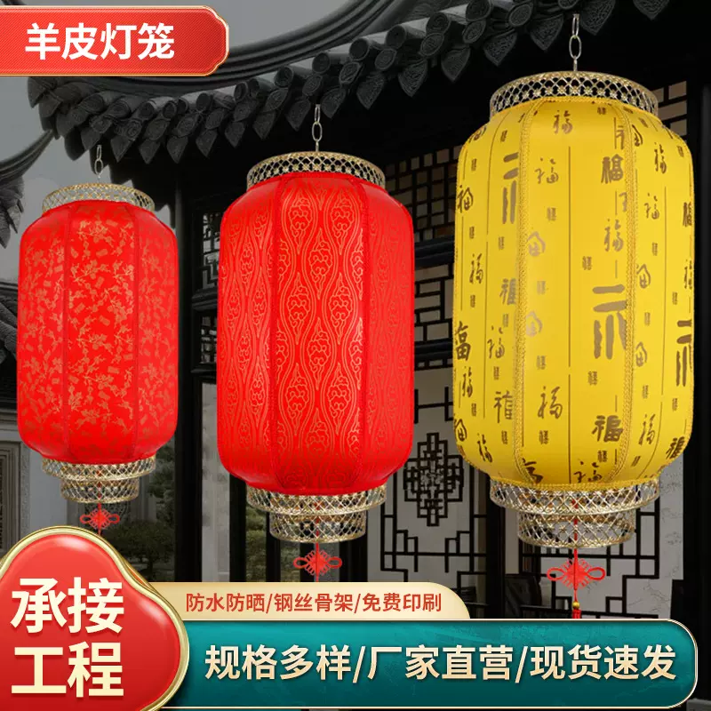 户外中式防水防晒羊皮灯笼 酒店夜市景区仿古中国风羊皮大红灯笼