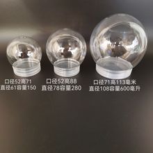 工厂直发水晶泥包装瓶 创意diy球形罐透明塑料瓶 工艺品防尘外罩