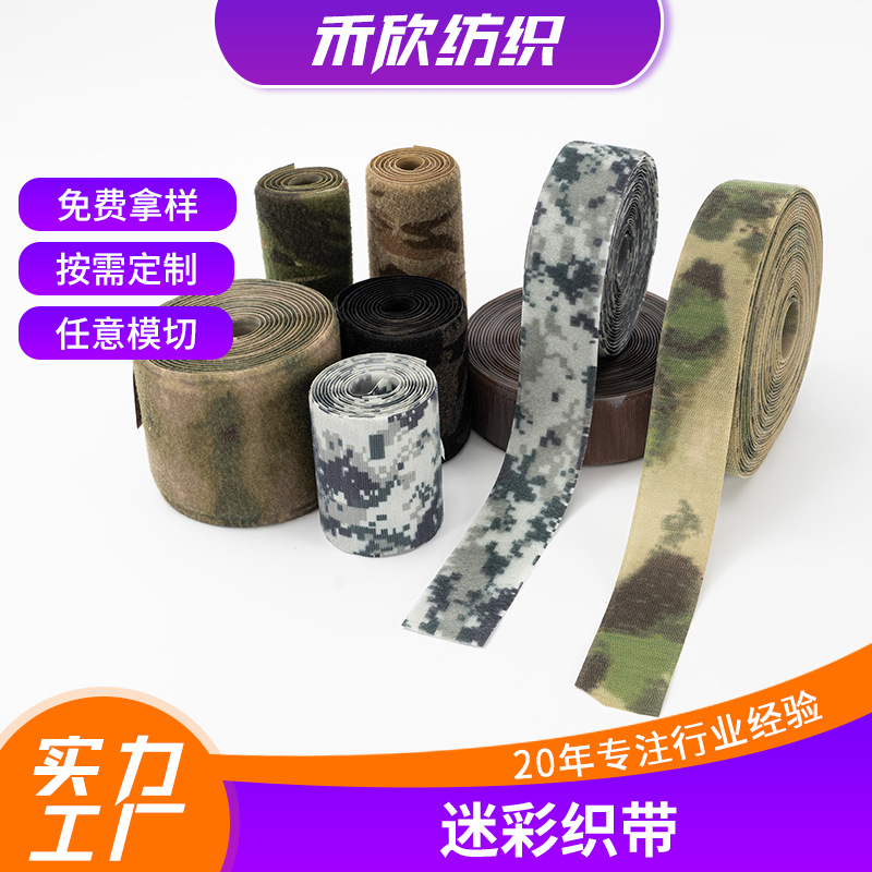 迷彩魔术贴尼龙搭扣防红外耐磨阻燃粘扣裁片冲印花勾毛自粘贴