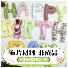 布艺字母布片材料DIY斜纹布头布块手工ins风可爱风彩色系