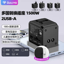 新品上架双USB口全球通转换插头插座2.4A电流多功能旅行插头插座