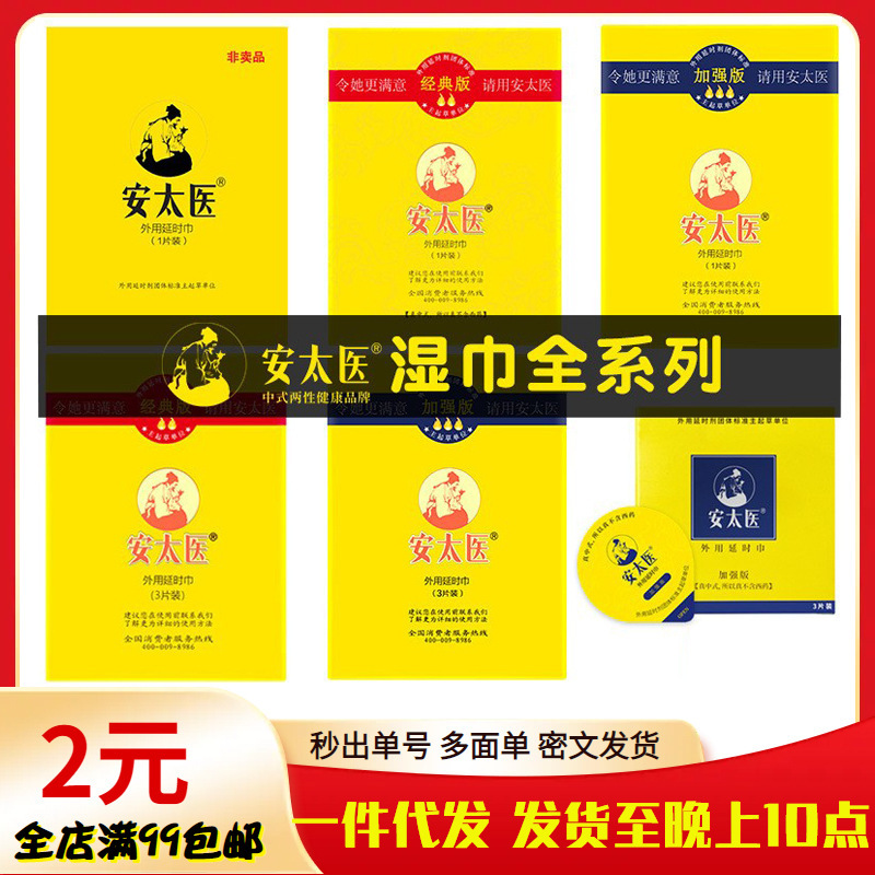 Antaiyi Time-lapse Wipes Single-piece Pack Classic Enhanced Sex Wipes Lasting and Insane Adult Sex Products