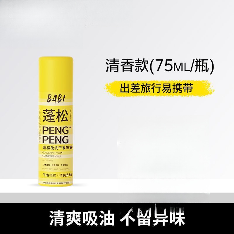 干发喷雾清爽去油无白屑 免洗喷雾头发蓬松高颅顶蓬发其他栝辉|undefined