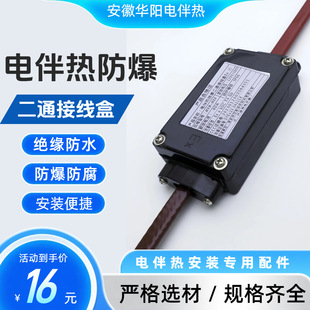 Special accessories for electric heating belt explosion-proof two-way junction box HYB-022 220/380V electric heating connection box