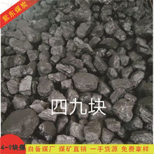 6500卡四九块煤供应6200卡四九块煤6000卡四九块5500卡49块销售