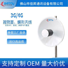 外贸工厂直供高品质710-2700MHz 23dBi 0.6m固体抛物面天线