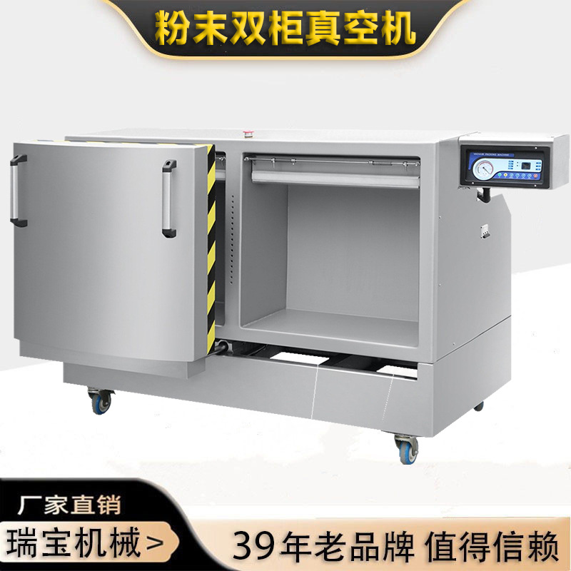 瑞宝供应双柜室真空包装机 粉剂杂粮五金内抽真空封口机