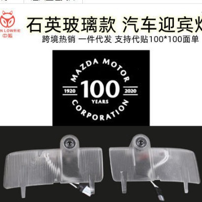 Adecuado para Mazda 6 lámpara de bienvenida lámpara de la puerta de cristal de cuarzo chip colorfast coche lámpara de proyección lámpara de bienvenida