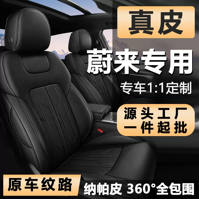 蔚来ES8/ES6/EC6/EC7/ET7/ES7汽车坐垫真皮座套全包围座垫座椅套