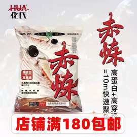 化氏赤炼饵料冬季高蛋白高穿透鱼饵料鲫鱼饵台钓饵虾饵野钓水库