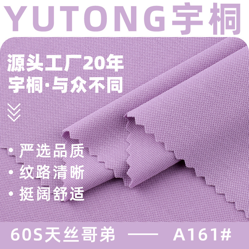 60S天丝哥弟纹布 220g高弹天丝罗马棉凉感面料冰感T恤针织面料