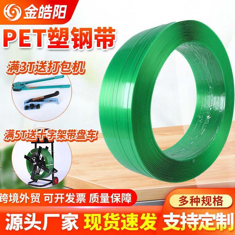 厂家现货1608原料绿色透明塑钢带 1910打包带 1606pet塑钢打包带