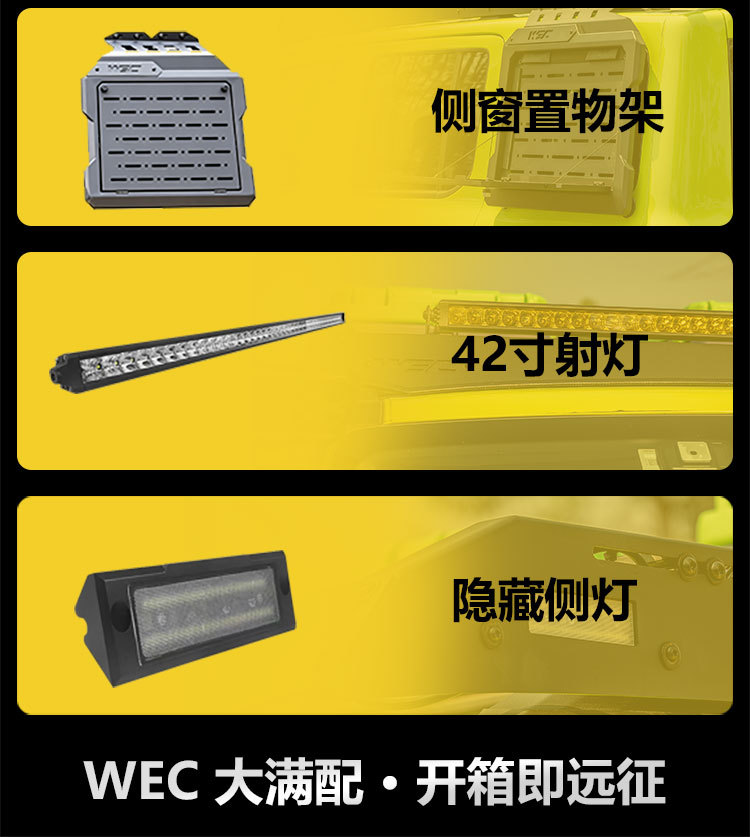 Equator 7 roof rack WEC ladder side mounting plate off-road modification low wind resistance low wind noise roof platform