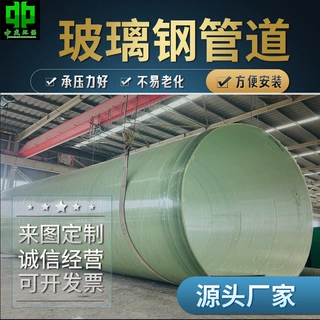 玻璃钢缠绕管道防腐通风大口径排水排污管道压力管道玻璃钢夹砂管