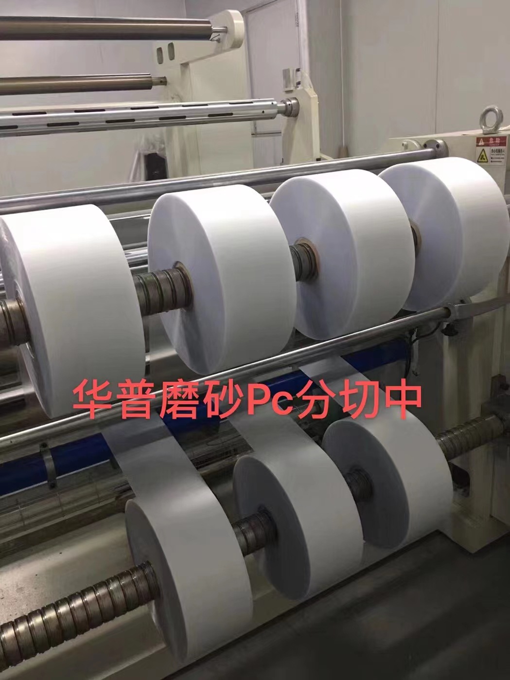 供应华普片材 功能薄膜，有黑色，透明  磨砂，厚度从0.05-3.0