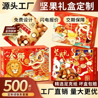 坚果礼盒空盒定制核桃红枣干果包装盒厂家印刷特产瓦楞手提彩箱