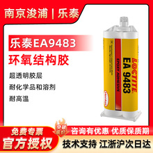 LOCTITE ��̩EA 9483˫��ݽṹ��AB����·���ѧ͸����⽺ 50ml
