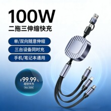 120W二拖三充电线伸缩金属感双PD三合一快充数据线可传输定制logo