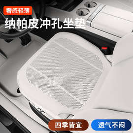 原车色汽车坐垫座套透气打孔皮革冲孔皮革后排前排四件套适用宝马