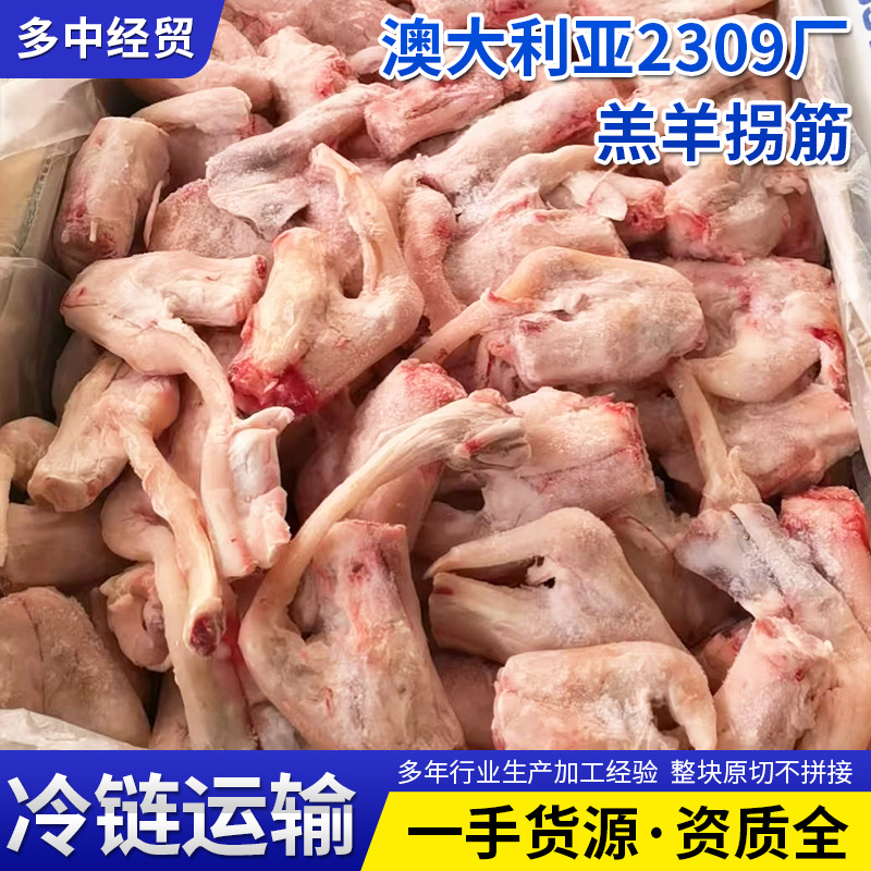 正关进口澳大利亚2309厂羔羊拐筋酒店餐厅用有嚼劲火锅食材