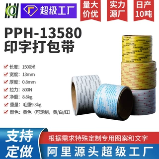PP带机用打包带印字压字防伪收纳拉带便携式可绑带收紧