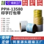 便携式防伪机用收纳打包带