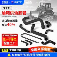 推土机油箱供油胶管丁腈橡胶管夹布夹线异型管耐高温NBR异形弯管