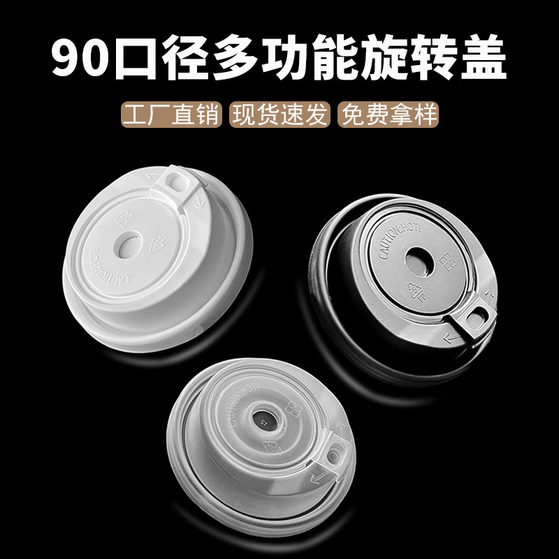 Leak-Proof Rotating Cup Lid Injection Molded Disposable 90 Caliber Transparent Plastic Beverage Cold Drink Milk Tea Juice Cup Lid