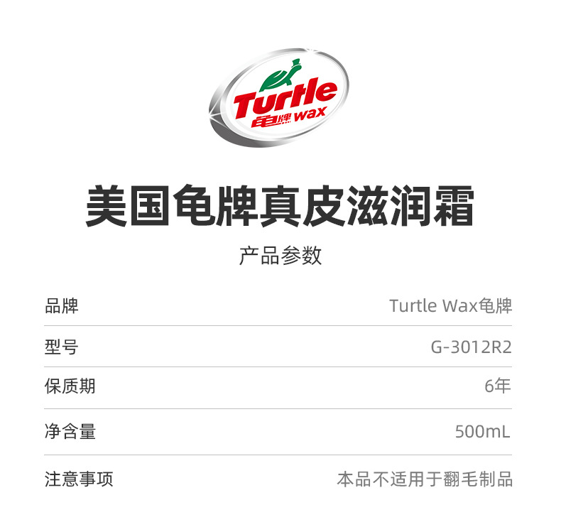 Turtle Brand Leather Seat Care and Maintenance Liquid Moisturizing Cream Car Interior Wax Dashboard Leather Agent Car Interior Care