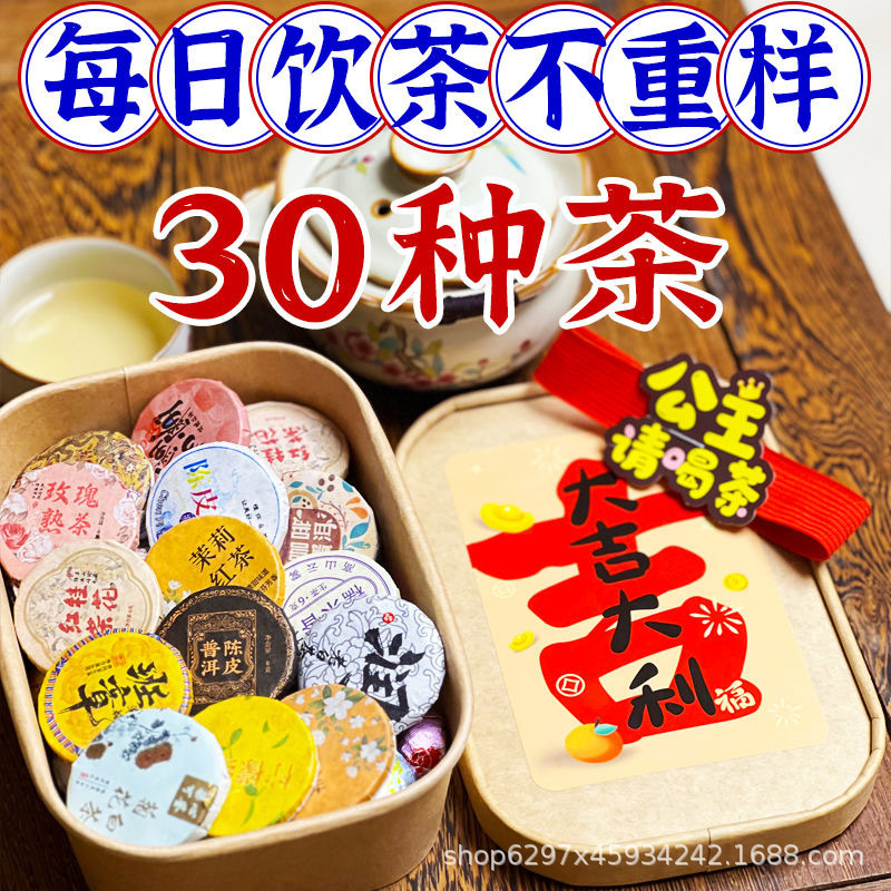 30 kinds of tea samples to try to drink big gift bag tea combination boxed bagged tea combination Fuding white tea Yunnan Pu'er black tea