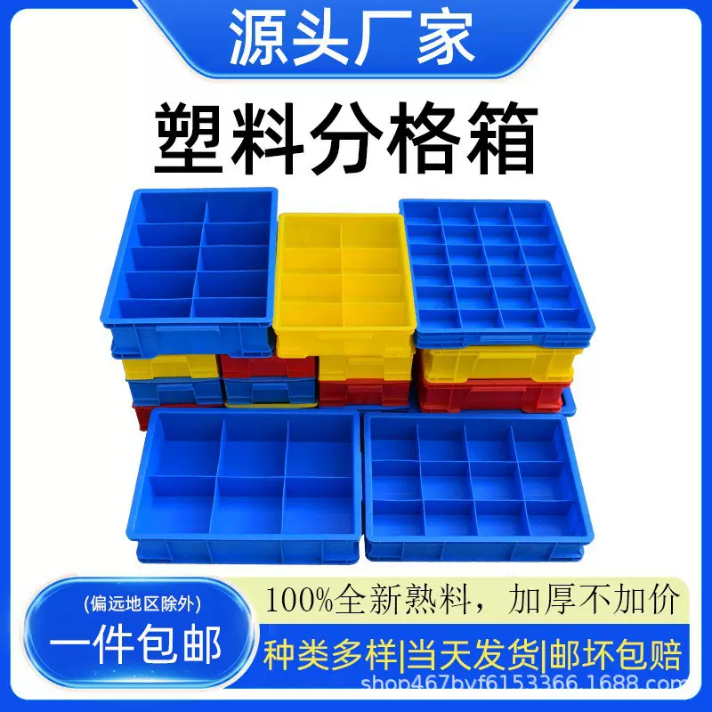 塑料分格箱零件收纳盒螺丝盒收纳盒周转箱物料盒工具塑料长方形