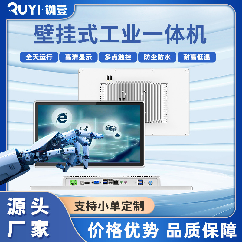 10.1-27 inch industrial control integrated machine wall-mounted industrial control display desktop industrial control machine industrial touch integrated machine