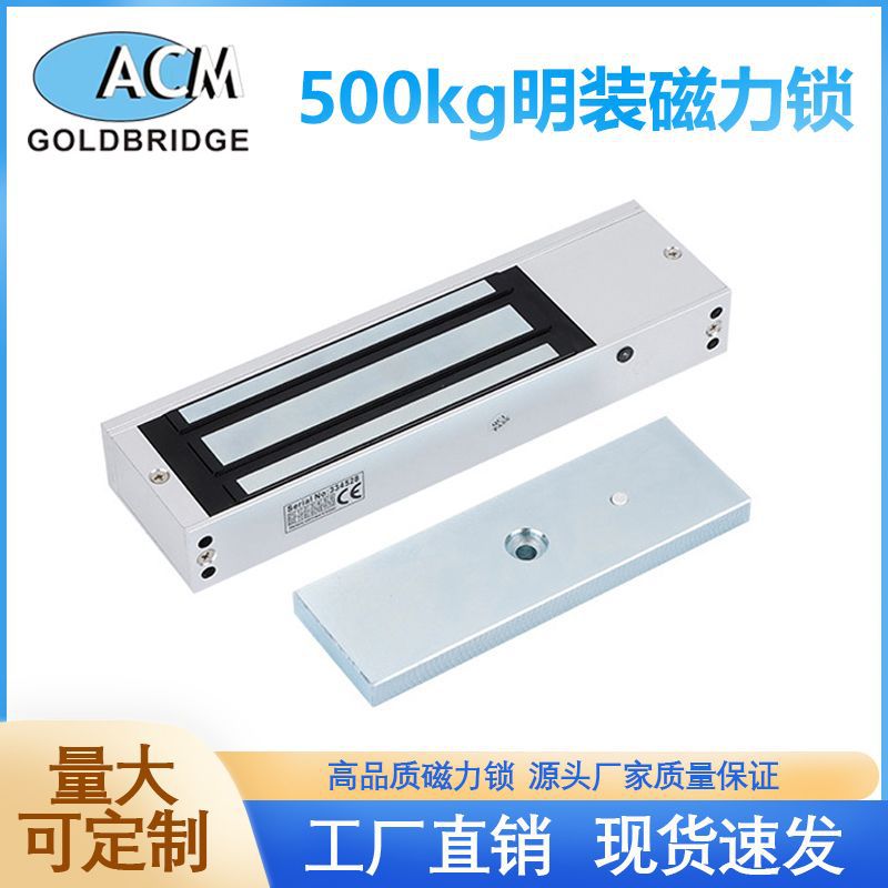 500公斤单门磁力锁金属门禁电插锁外装房门玻璃门锁安防智能锁