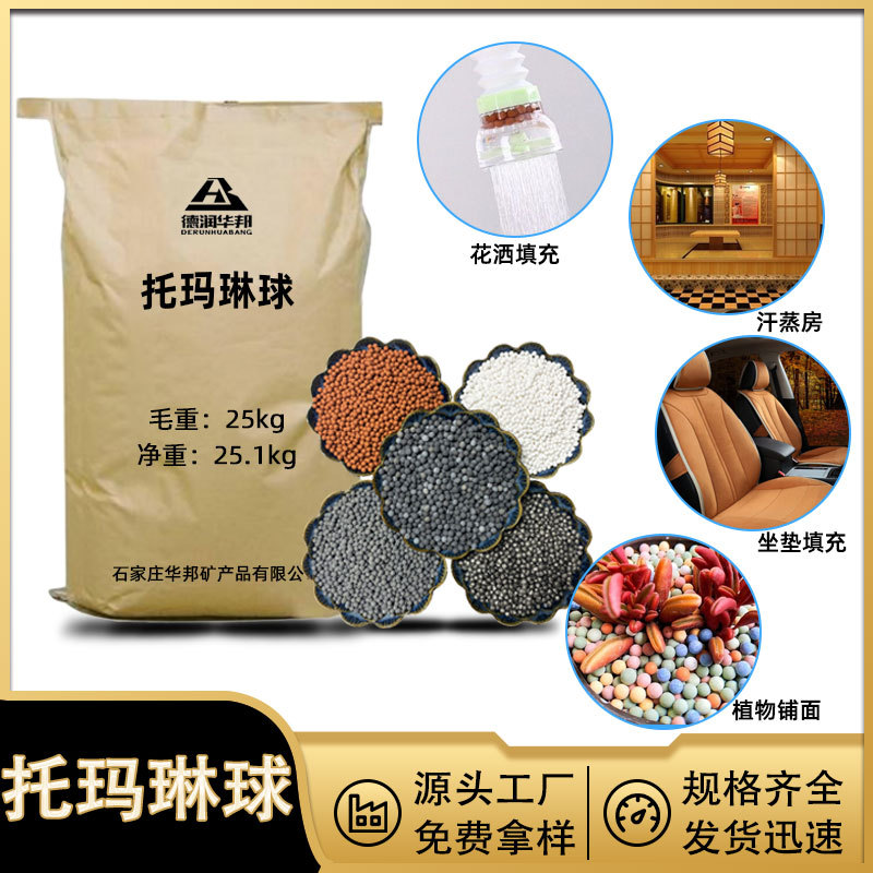 3-5mm麦饭石球负离子球远红外球水过滤净水电气石球托玛琳陶瓷球